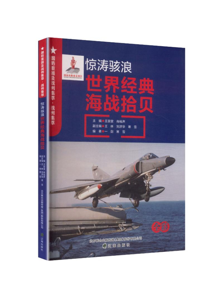Heavy Equipment In Chinese - Buch-Winshare: Militärisches Schwergerät, stürmische Meere, Juwelen