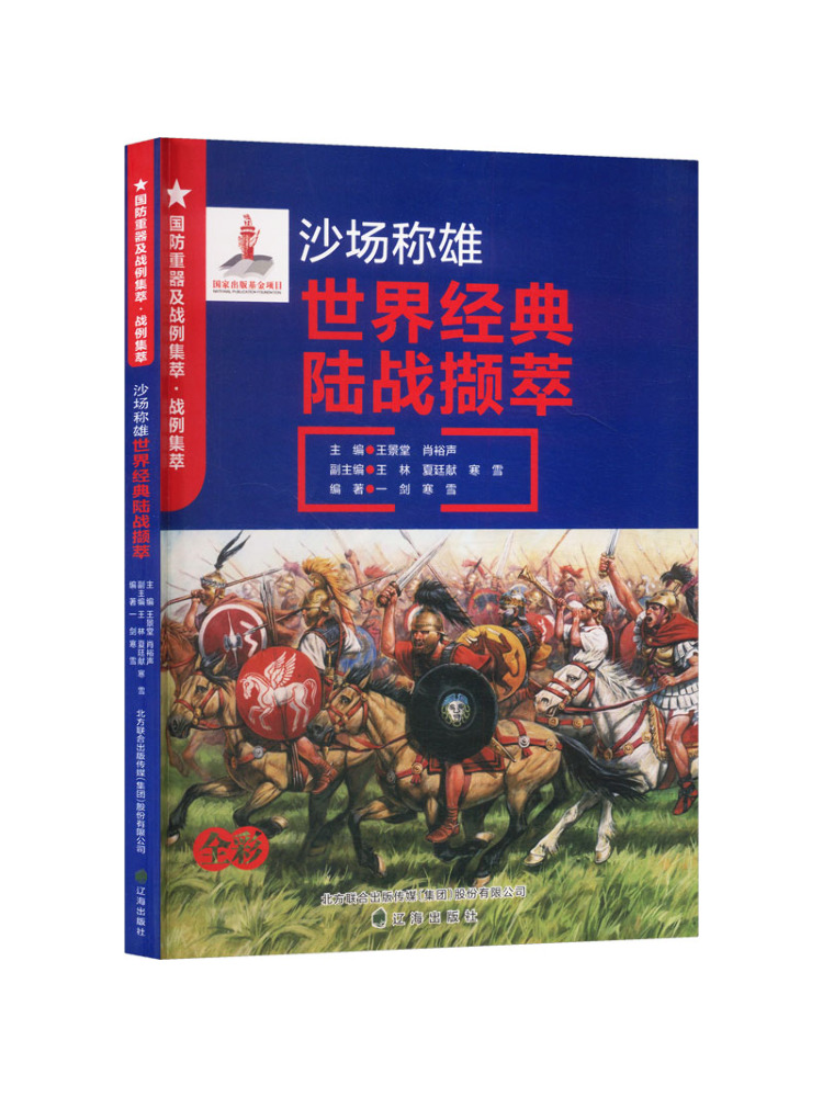 Heavy Equipment In Chinese - Buch: Winshare – Militärische Schwerlastausrüstung: Dominanz